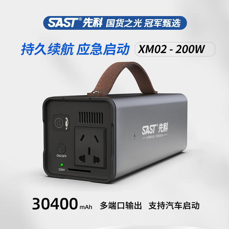 先科XM02户外巨能电站