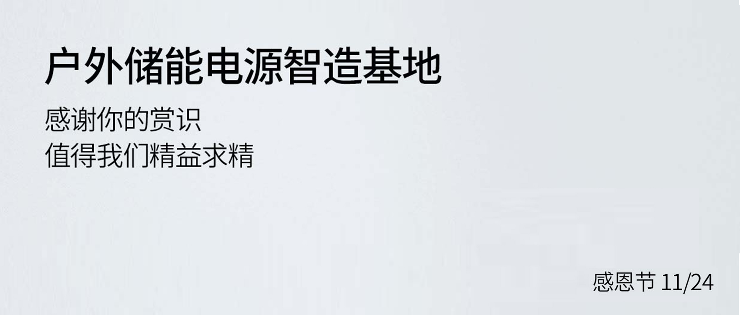 感谢你的赏识，值得我们精益求精！